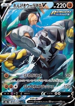Rapid Strike Urshifu V VMAX Climax #240