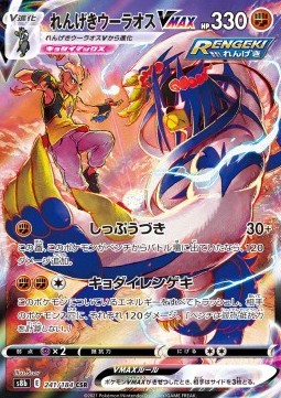 Rapid Strike Urshifu VMAX VMAX Climax #241