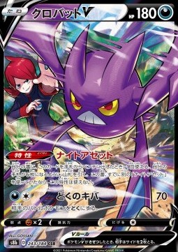 Crobat V - VMAX Climax #243