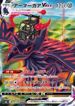 Corviknight VMAX - VMAX Climax #249