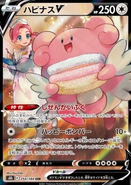 Blissey V - VMAX Climax #254