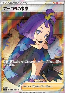 Acerola's Premonition VMAX Climax #255
