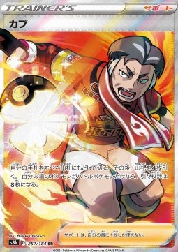 Kabu - VMAX Climax #257