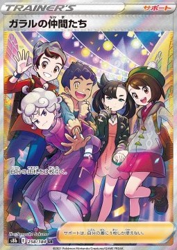 Friends in Galar VMAX Climax #258