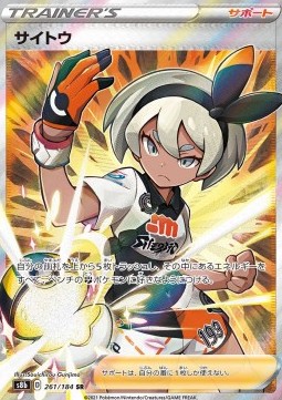 Bea - VMAX Climax #261