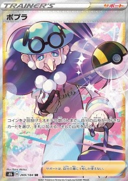 Opal - VMAX Climax #269