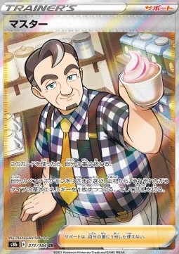 Café Master VMAX Climax #271