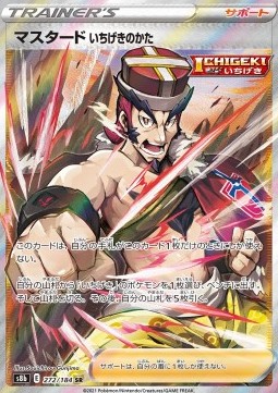 Single Strike Style Mustard VMAX Climax #272