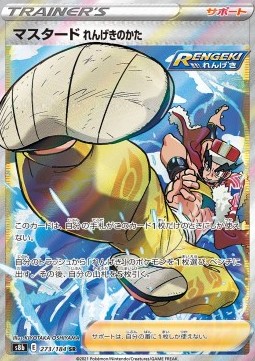 Rapid Strike Style Mustard VMAX Climax #273