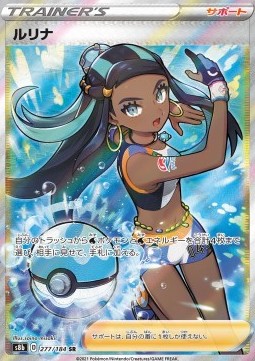 Nessa - VMAX Climax #277