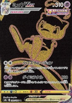 Mew VMAX - VMAX Climax #280