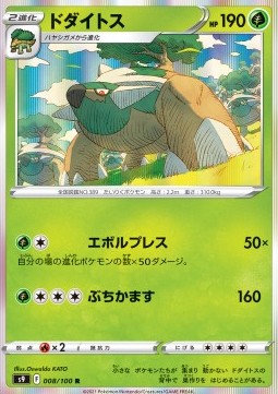 Torterra - Star Birth #8