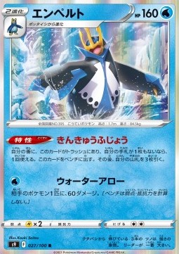 Empoleon - Star Birth #27