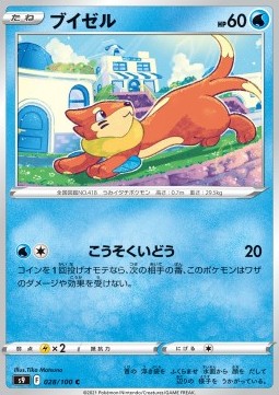 Buizel - Star Birth #28