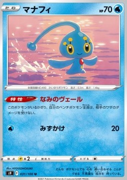 Manaphy - Star Birth #31