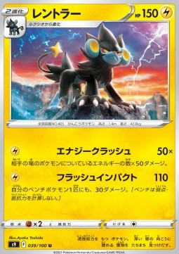 Luxray - Star Birth #39
