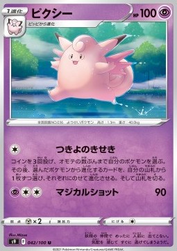 Clefable - Star Birth #42