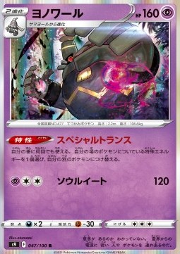 Dusknoir - Star Birth #47