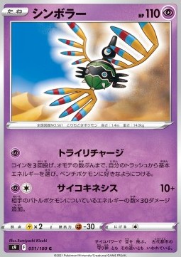 Sigilyph - Star Birth #51