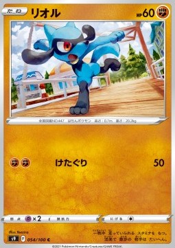 Riolu - Star Birth #54