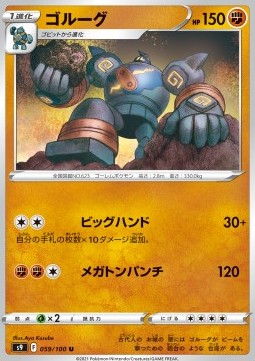 Golurk - Star Birth #59