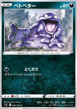 Grimer - Star Birth #60