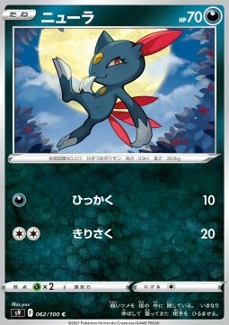 Sneasel - Star Birth #62