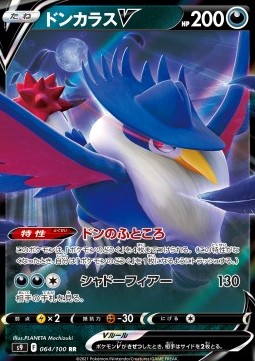 Honchkrow V - Star Birth #64