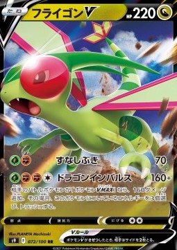 Flygon V - Star Birth #72