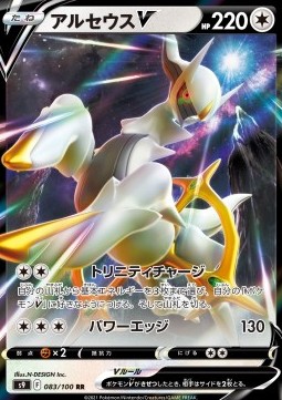Arceus V - Star Birth #83