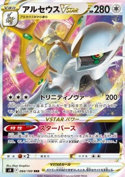 Arceus VSTAR - Star Birth #84