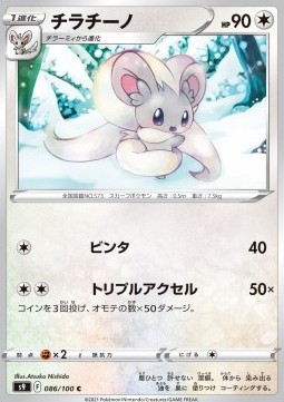 Cinccino - Star Birth #86