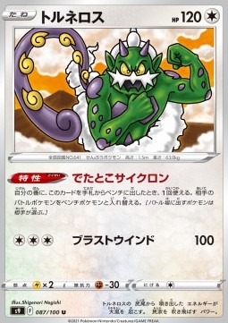 Tornadus - Star Birth #87