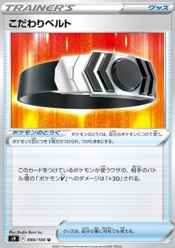Choice Belt Star Birth #90