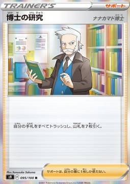 Professor's Research - Professor Rowan Star Birth #95