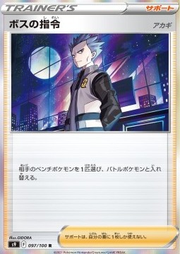Boss's Orders - Cyrus Star Birth #97