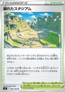 Collapsed Stadium Star Birth #98