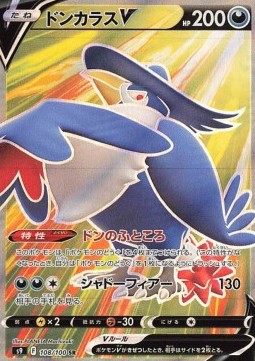 Honchkrow V - Star Birth #108