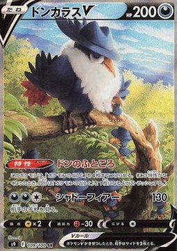 Honchkrow V - Star Birth #109
