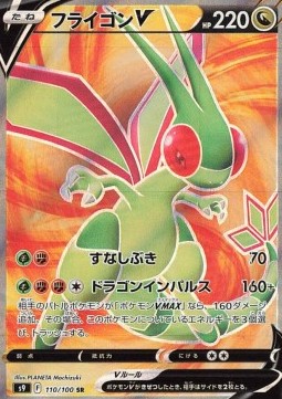 Flygon V - Star Birth #110