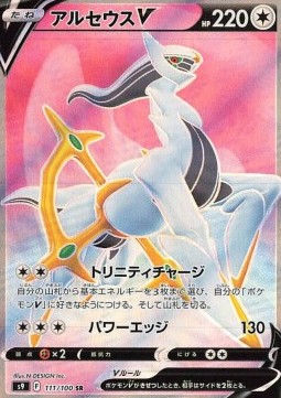 Arceus V - Star Birth #111