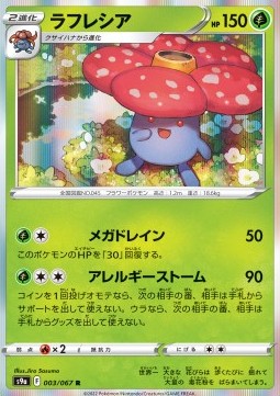 Vileplume - Battle Region #3
