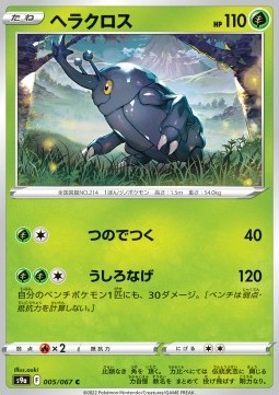 Heracross - Battle Region #5