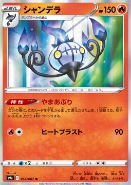 Chandelure - Battle Region #014