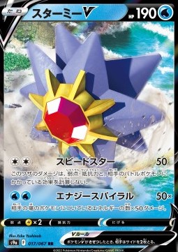 Starmie V - Battle Region #017