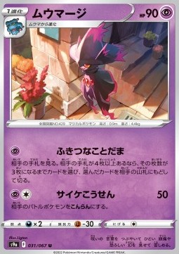 Mismagius - Battle Region #31