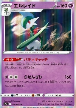 Gallade - Battle Region #34