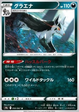 Mightyena - Battle Region #050