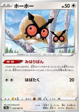 Hoothoot - Battle Region #055
