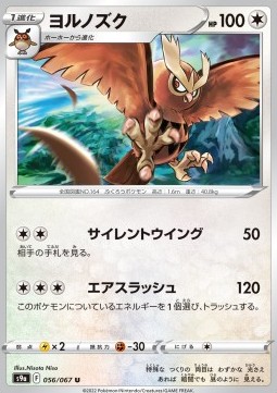 Noctowl - Battle Region #56